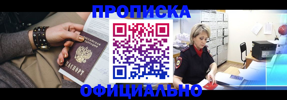 прописка законно в Новгородской области