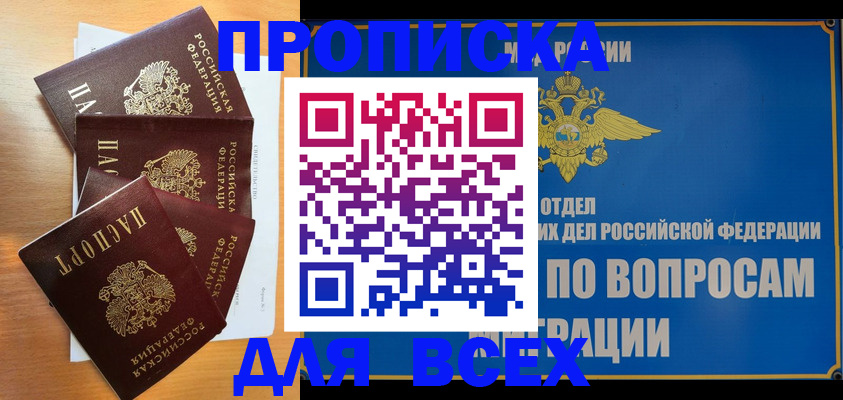 прописка для школы в Новгородской области